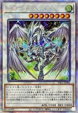 Yugioh Card PAC1-JP006 Stardust Dragon | Prismatic Japanese - Image 1