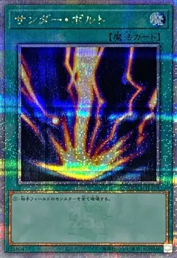 Yugioh Card QCCU-JP194 Raigeki | Quarter Century Secret Japanese - Image 1
