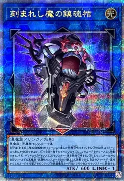 Yugioh Card INFO-JP046 Fiendsmith s Requiem | Quarter Century Secret Japanese - Image 1