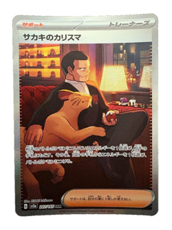 Giovanni s Charisma SAR 207/165 Pokemon 151 SV2a Japan Card - Image 1
