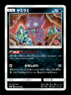 Sableye 039/066 sm6b Japanese Pokemon Card ~ MP - Image 1