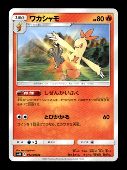 Combusken 012/066 sm6b Japanese Pokemon Card ~ MP - Image 1