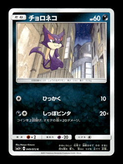 Purrloin 049/072 sm3+ Japanese Pokemon Card ~ MP - Image 1