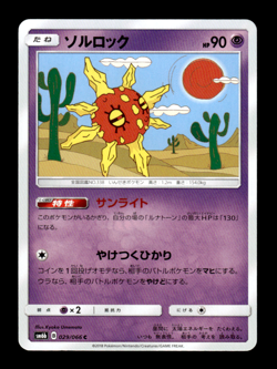 Solrock 029/066 sm6b Japanese Pokemon Card ~ MP - Image 1