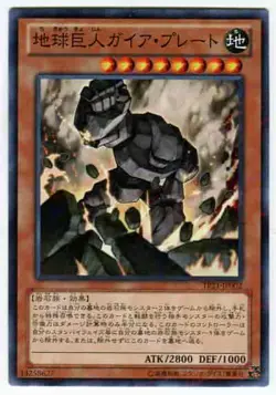 Yugioh Card TP21-JP002 Gaia Plate the Earth Giant | Normal parallel Japanese - Image 1