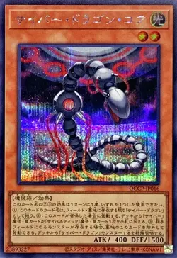 Yugioh Card QCCP-JP016 Cyber Dragon Core | Secret Japanese - Image 1