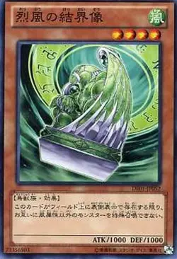 Yugioh Card CDIP-JP021 Barrier Statue of the Stormwinds | Normal Japanese - Image 1