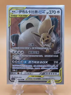 Eevee & Snorlax GX - 103/150 CSM2c Tag Team MINT/NM - Chinese Pokemon Card - Image 1