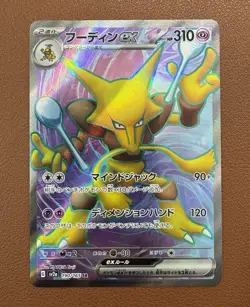 Pokemon Card Japanese Alakazam ex SR 190/165 sv2a Scarlet & Violet 151 - Image 1