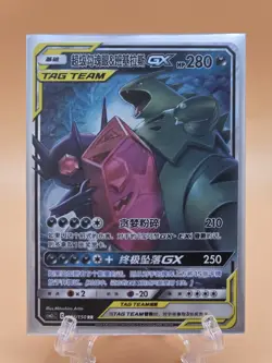 Mega Sableye & Tyranitar GX - 045/150 CSM2c MINT/NM - Chinese Pokemon Card - Image 1