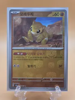 Sandshrew Masterball Reverse - 027/165 SV2a 151 MINT/NM - Korean Pokemon Card - Image 1