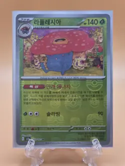 Vileplume Masterball Reverse - 045/165 SV2a 151 MINT/NM - Korean Pokemon Card - Image 1
