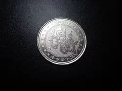 Pokemon Card Meiji Promo Battle Coin Silver Shining Gyarados #5420 PLAY - Image 1