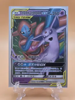 Deoxys & Espeon GX - 035/150 CSM2b Tag Team MINT/NM - Chinese Pokemon Card - Image 1