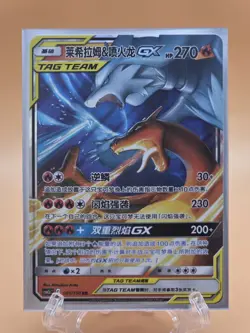 Reshiram & Charizard GX - 001/150 CSM2c Tag Team MINT/NM - Chinese Pokemon Card - Image 1