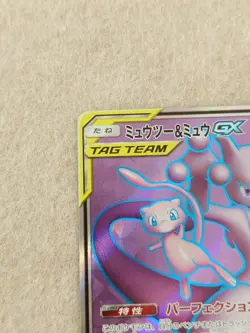 Mewtwo & Mew GX HR 108/094 SM11 Miracle Twin Japanese Pokemon Card #N704 - Image 2
