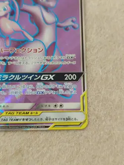 Mewtwo & Mew GX HR 108/094 SM11 Miracle Twin Japanese Pokemon Card #N704 - Image 4