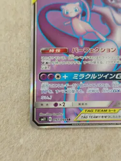 Mewtwo & Mew GX HR 108/094 SM11 Miracle Twin Japanese Pokemon Card #N704 - Image 5