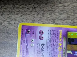 GR Rocket's Mewtwo Pokemon card 2001 Holo GB Game Boy Promo Japanese #N661 - Image 5