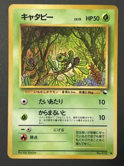 Caterpie No.010 Vending Series 1 Old back Vintage Glossy Pokemon Card Japanese - Image 1
