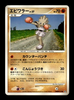 Hitmonchan DPBP#117 DP5 Japanese Pokemon Card ~ MP - Image 1