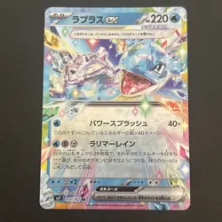 Lapras 019/102 RR sv7: Stellar Miracle Pokemon Japanese TCG NM 2024 - Image 1