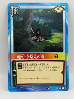 Magen Narakumi NARUTO CARD GAME Bandai 2005 Made in Japan Japanese Ninjya 19 - Image 1