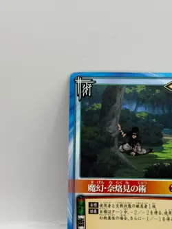 Magen Narakumi NARUTO CARD GAME Bandai 2005 Made in Japan Japanese Ninjya 19 - Image 3