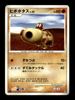 Hippopotas DP Entry Pack Japanese Pokemon Card ~ MP - Image 1