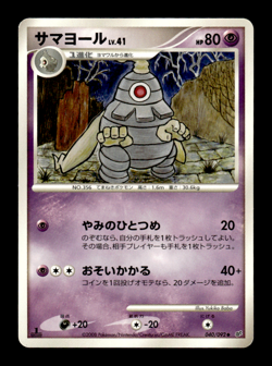 Dusclops 040/092 1st Edition Stormfront Japanese Pokemon Card ~ MP - Image 1