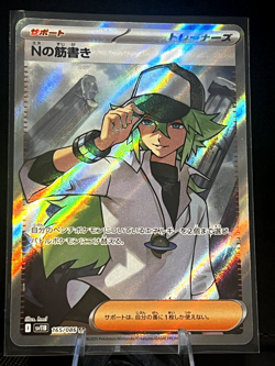 N's Plot 165/086 Black Bolt sv11b SR Pokemon Card Japanese | NM/Mint 🇬🇧 - Image 1