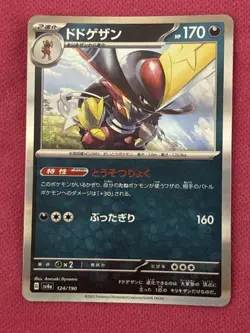 Kingambit sv4a 124/190 Holo Pokemon Card TCG Japanese Japan - Image 1