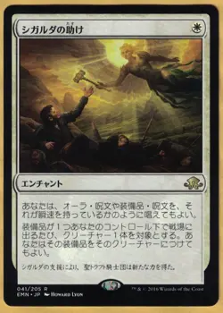 Sigarda's Aid - Japanese (Eldritch Moon, Rare, 2016) MTG - Image 1