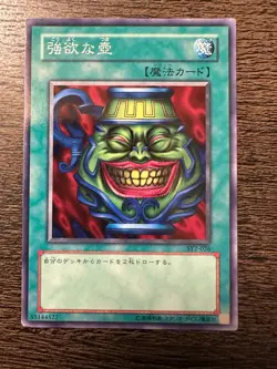 YUGIOH OCG POT OF GREED SY2-026 COMMON JAPANESE - MP - Image 1