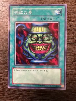 YUGIOH OCG POT OF GREED SY2-026 COMMON JAPANESE - VLP - Image 1