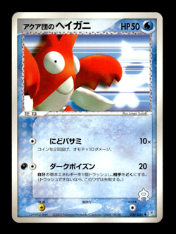 Team Aqua's Corphish 034/080 EX Magma vs Aqua Japanese Pokemon Card ~ MP - Image 1
