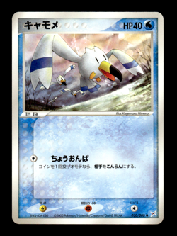 Wingull 030/080 EX Magma vs Aqua Japanese Pokemon Card ~ MP - Image 1