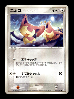 Skitty 059/080 EX Magma vs Aqua Japanese Pokemon Card ~ MP - Image 1