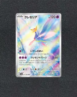 Cresselia AR 071/064 SV6a Night Wanderer - Pokemon Card Japanese - Image 1