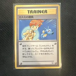 [NM] MISTY'S DUEL NO. 068 GYM 1 LEADER'S STADIUM POKEMON JAPANESE - Image 1