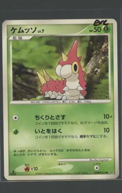 Wurmple 1. Ed | Space-Time Creation DPBP#315 DP1 | Pokemon Karte JP EXC 2006 - Image 1