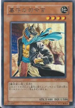 Yugioh Card FOTB-JP015 Gravekeeper s Commandant | Rare Japanese - Image 1