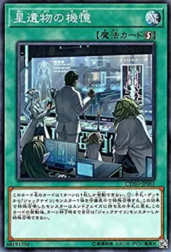 Yugioh Card CYHO-JP061 World Legacy s Memory | Normal Japanese - Image 1
