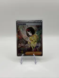 Erika's Invitation 206/165 Sv2a: Pokemon Card 151 Holo (Japanese) - Image 1