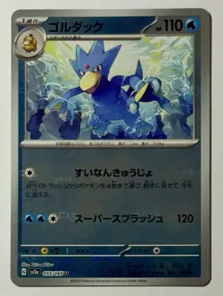 Golduck 055/165 (NM) U MASTER BALL Scarlet & Violet: 151 Japanese Pokemon Card - Image 1