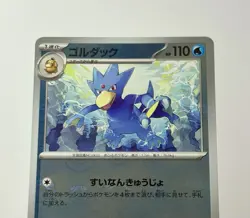 Golduck 055/165 (NM) U MASTER BALL Scarlet & Violet: 151 Japanese Pokemon Card - Image 3