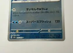 Golduck 055/165 (NM) U MASTER BALL Scarlet & Violet: 151 Japanese Pokemon Card - Image 4