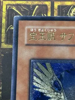 Yugioh Crystal Beast Sapphire Pegasus (UTR) FOTB-JP007 Force of the Breaker - Image 2