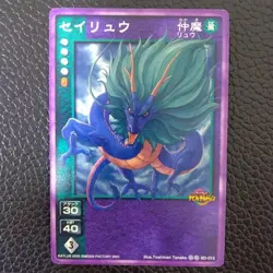 [SC] mc115 Seiryu Shin Megami Tensei Card Game Media Factory - Image 1