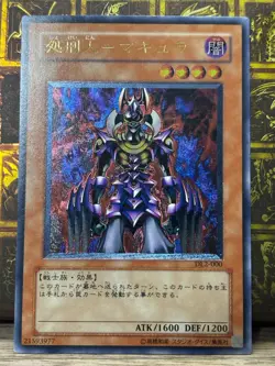 YuGiOh DL2-JP000 Ultimate Rare Makyura the Destructor Japanese -NM Vintage - Image 1